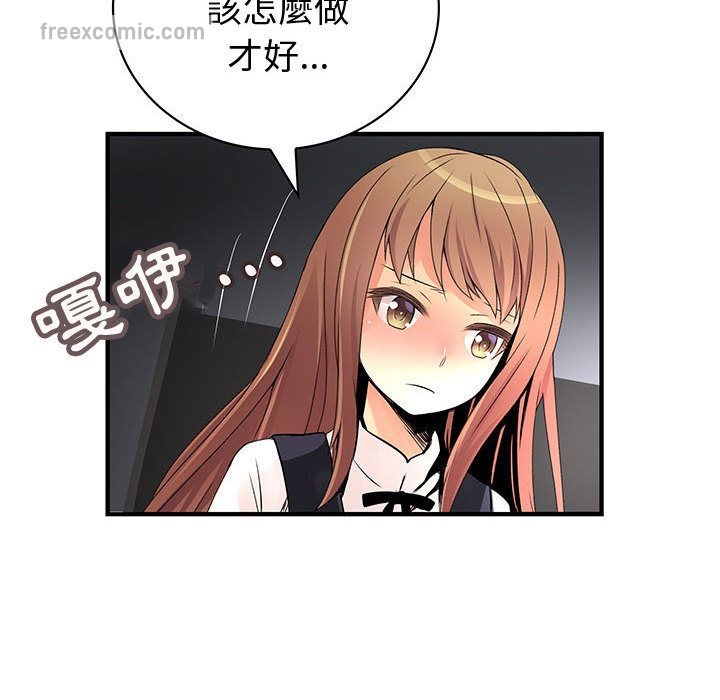 《菜鳥藍薺理》漫画 第23話