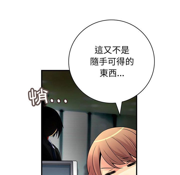 《菜鳥藍薺理》漫画 第23話