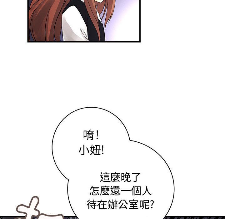 《菜鳥藍薺理》漫画 第23話