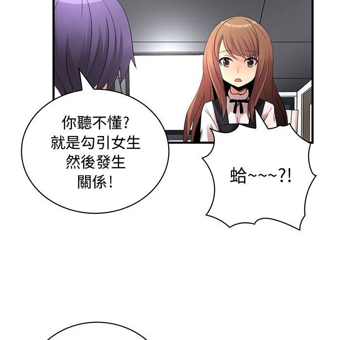 《菜鳥藍薺理》漫画 第23話