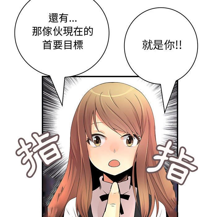 《菜鳥藍薺理》漫画 第23話