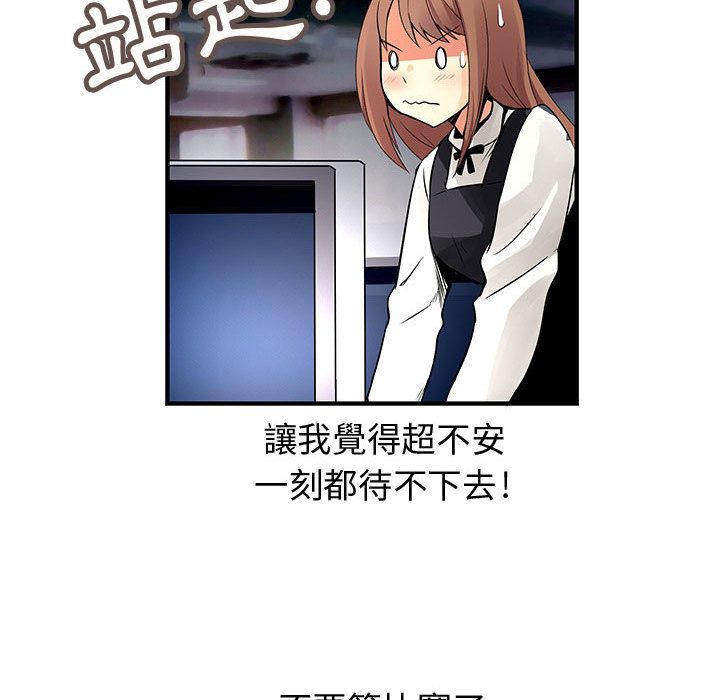 《菜鳥藍薺理》漫画 第23話