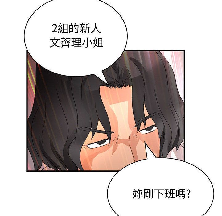 《菜鳥藍薺理》漫画 第23話