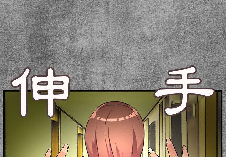 《菜鳥藍薺理》漫画 第24話