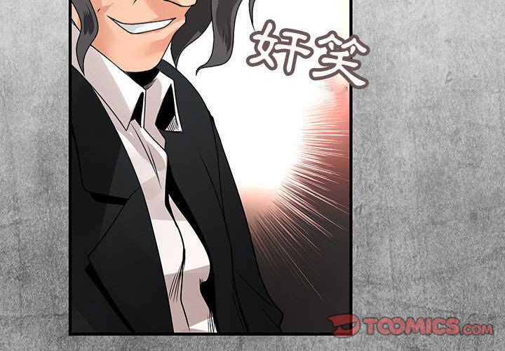 《菜鳥藍薺理》漫画 第24話