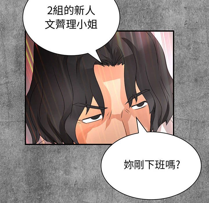 《菜鳥藍薺理》漫画 第24話