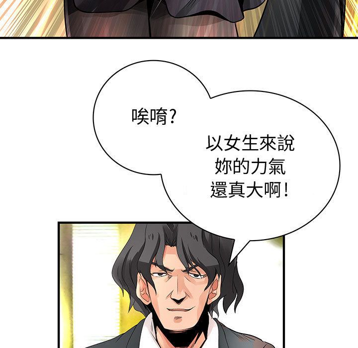 《菜鳥藍薺理》漫画 第24話