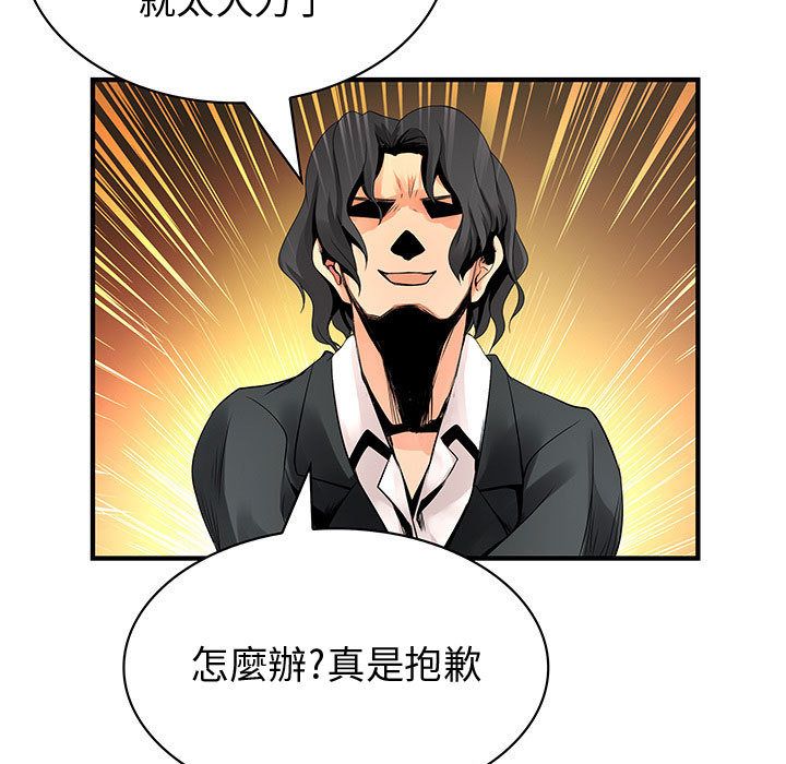 《菜鳥藍薺理》漫画 第24話