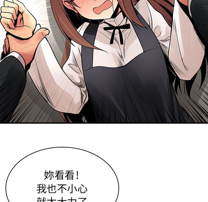 《菜鳥藍薺理》漫画 第24話