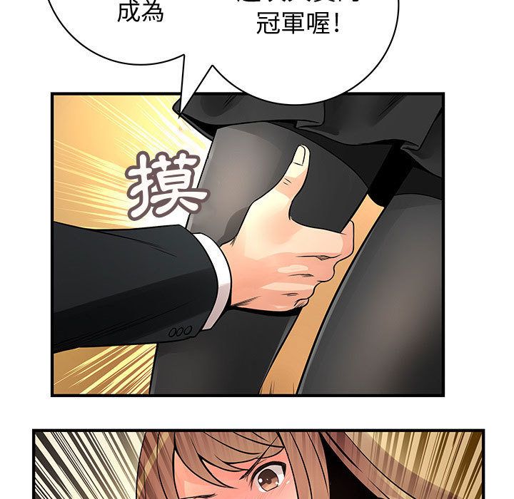 《菜鳥藍薺理》漫画 第24話