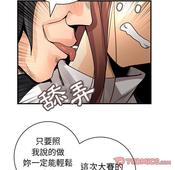 《菜鳥藍薺理》漫画 第24話