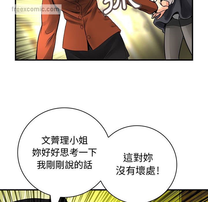 《菜鳥藍薺理》漫画 第24話