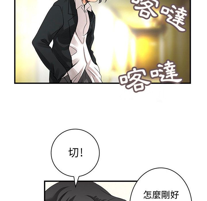 《菜鳥藍薺理》漫画 第24話