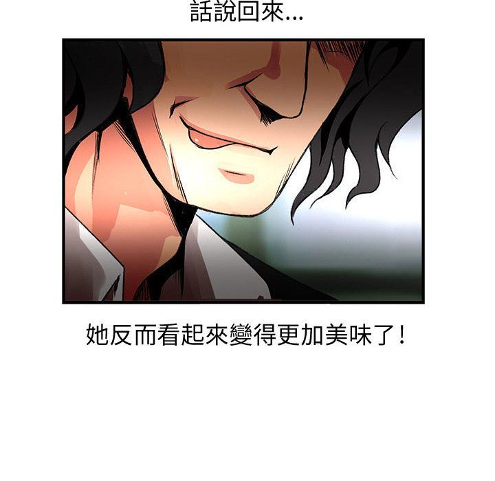 《菜鳥藍薺理》漫画 第24話