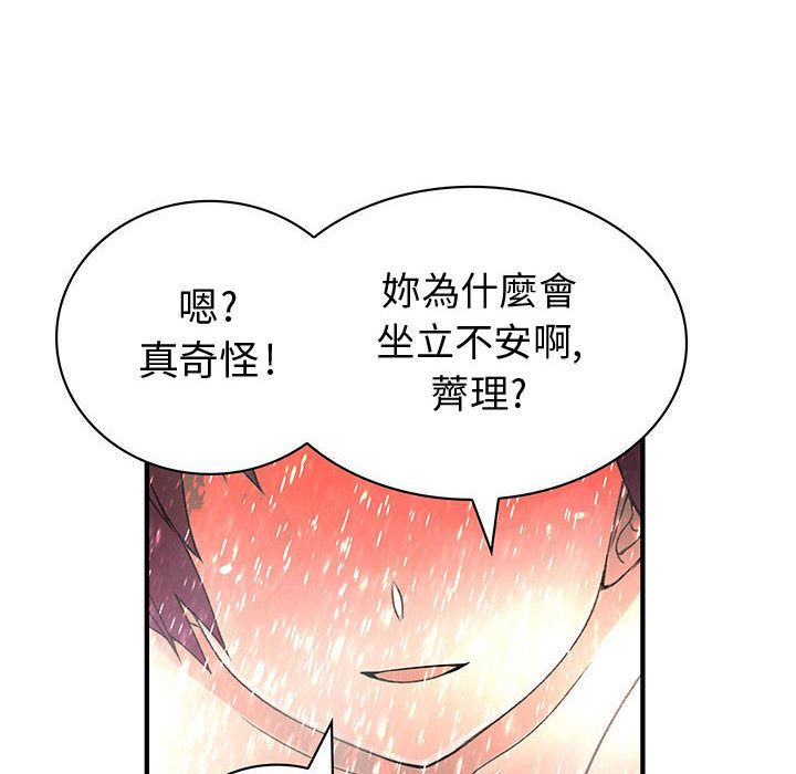 《菜鳥藍薺理》漫画 第24話