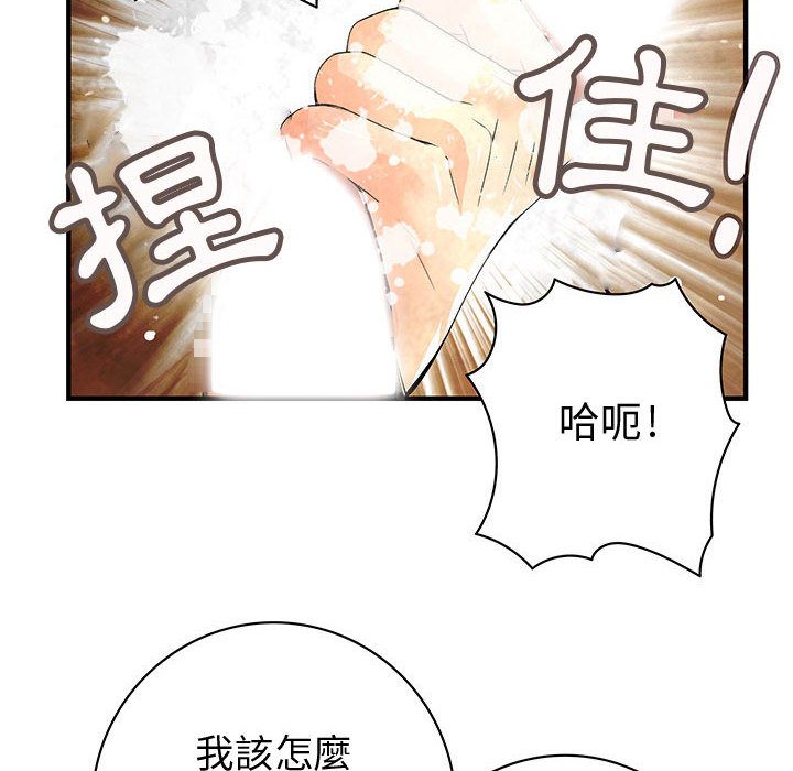 《菜鳥藍薺理》漫画 第24話