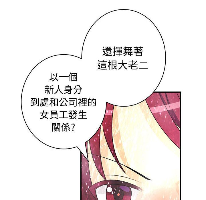 《菜鳥藍薺理》漫画 第24話