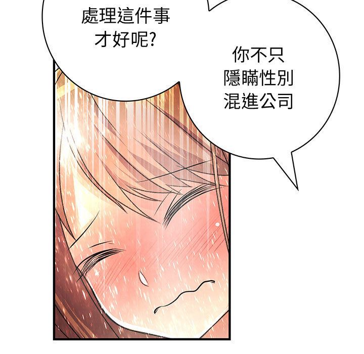 《菜鳥藍薺理》漫画 第24話