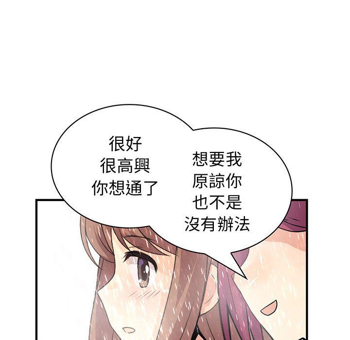 《菜鳥藍薺理》漫画 第24話