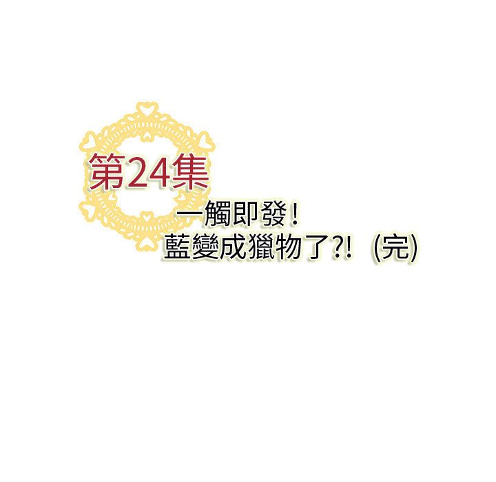 《菜鳥藍薺理》漫画 第24話