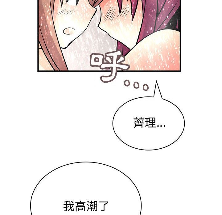 《菜鳥藍薺理》漫画 第25話