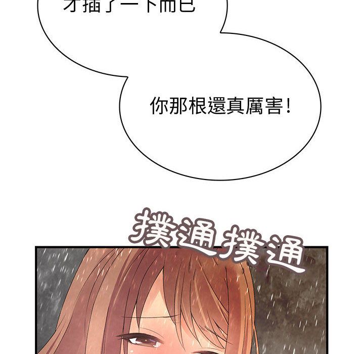《菜鳥藍薺理》漫画 第25話