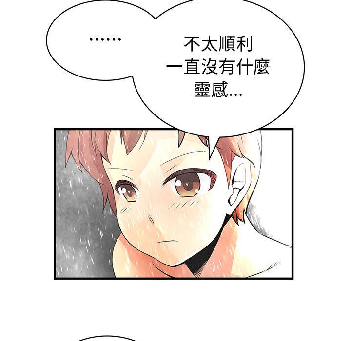 《菜鳥藍薺理》漫画 第25話