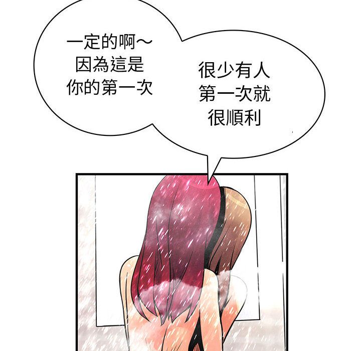 《菜鳥藍薺理》漫画 第25話