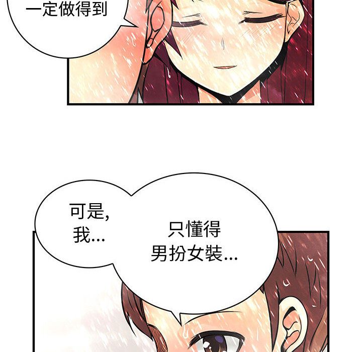 《菜鳥藍薺理》漫画 第25話