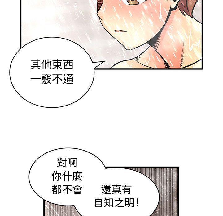 《菜鳥藍薺理》漫画 第25話