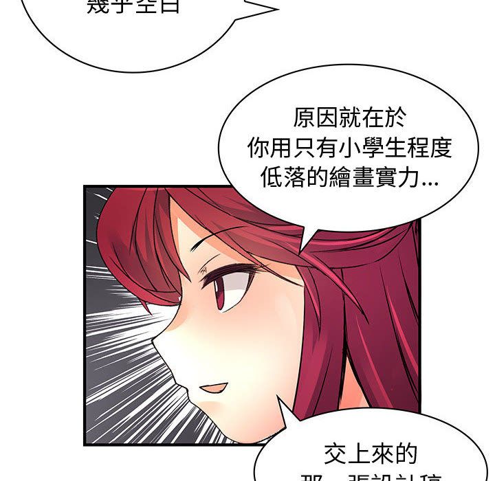 《菜鳥藍薺理》漫画 第25話