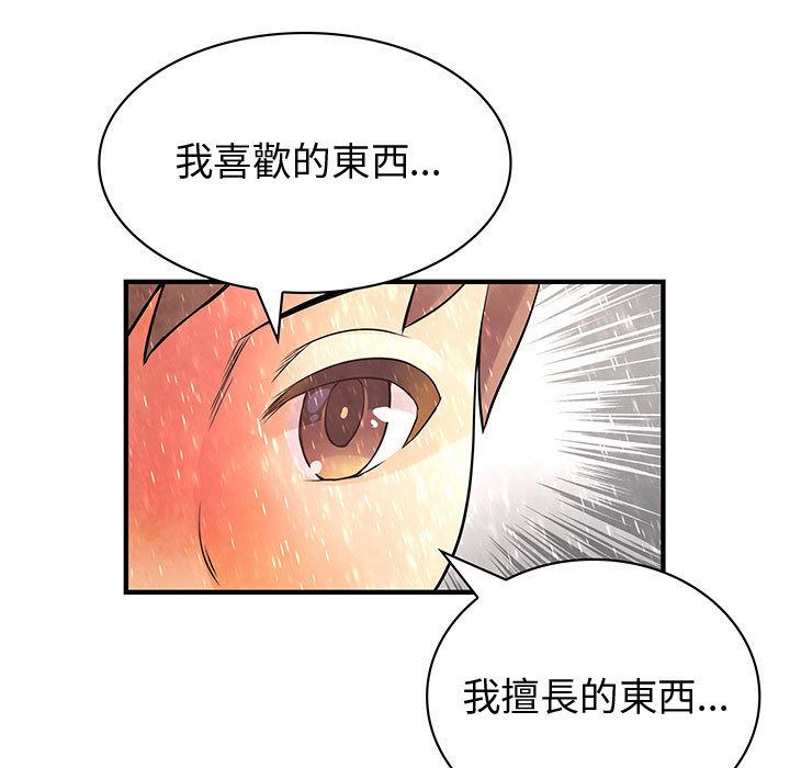 《菜鳥藍薺理》漫画 第25話