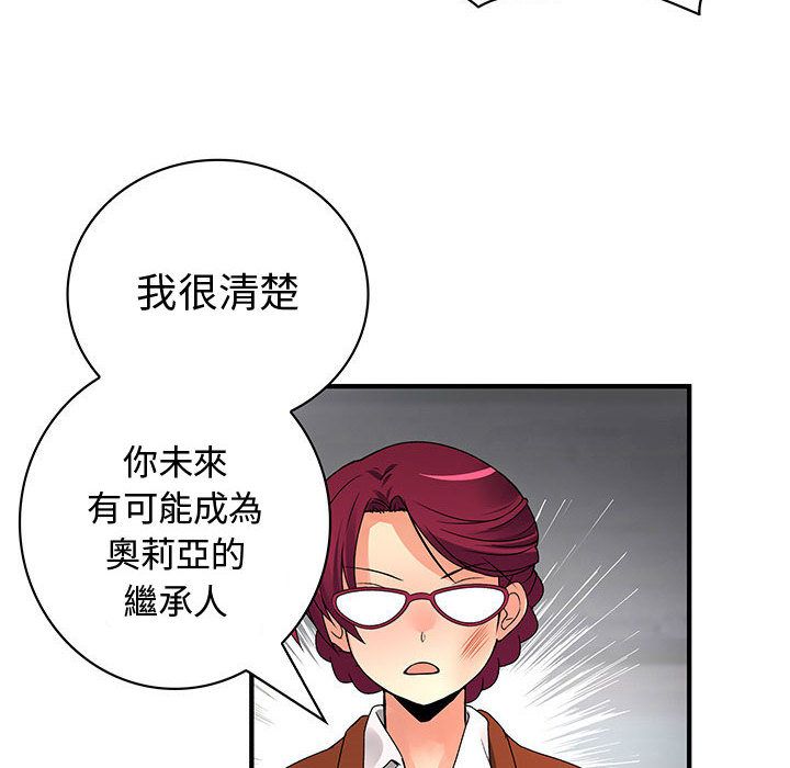 《菜鳥藍薺理》漫画 第26話