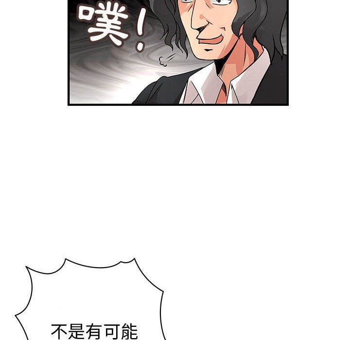 《菜鳥藍薺理》漫画 第26話