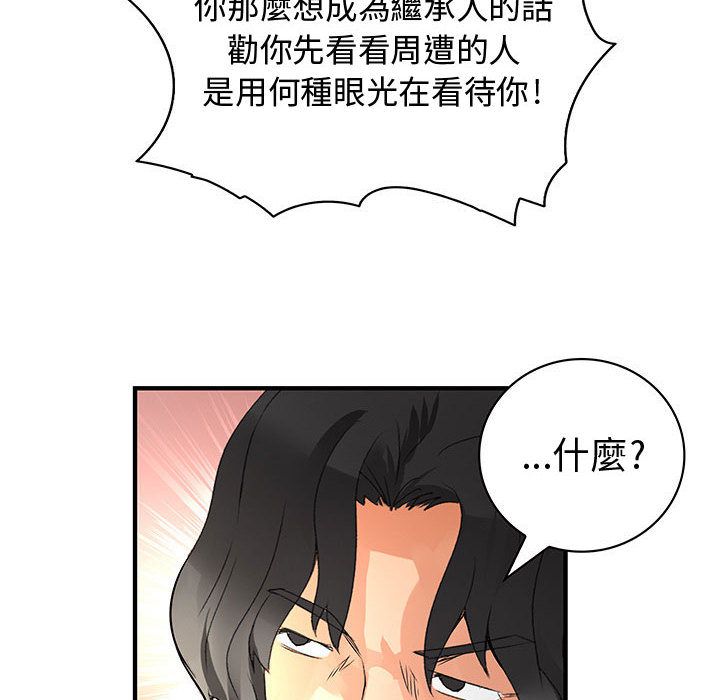 《菜鳥藍薺理》漫画 第26話