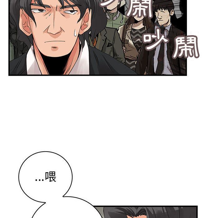 《菜鳥藍薺理》漫画 第26話