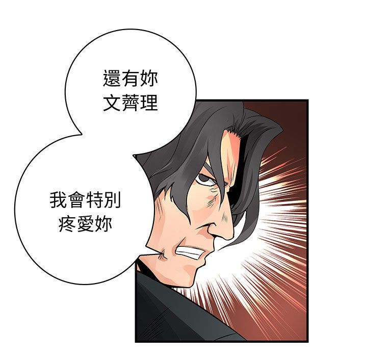 《菜鳥藍薺理》漫画 第26話