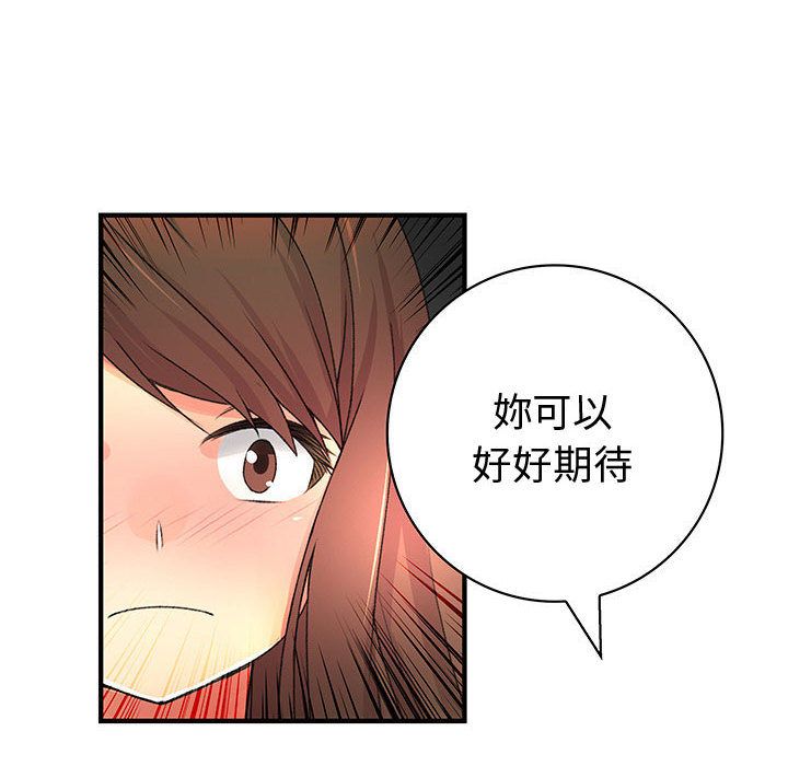 《菜鳥藍薺理》漫画 第26話