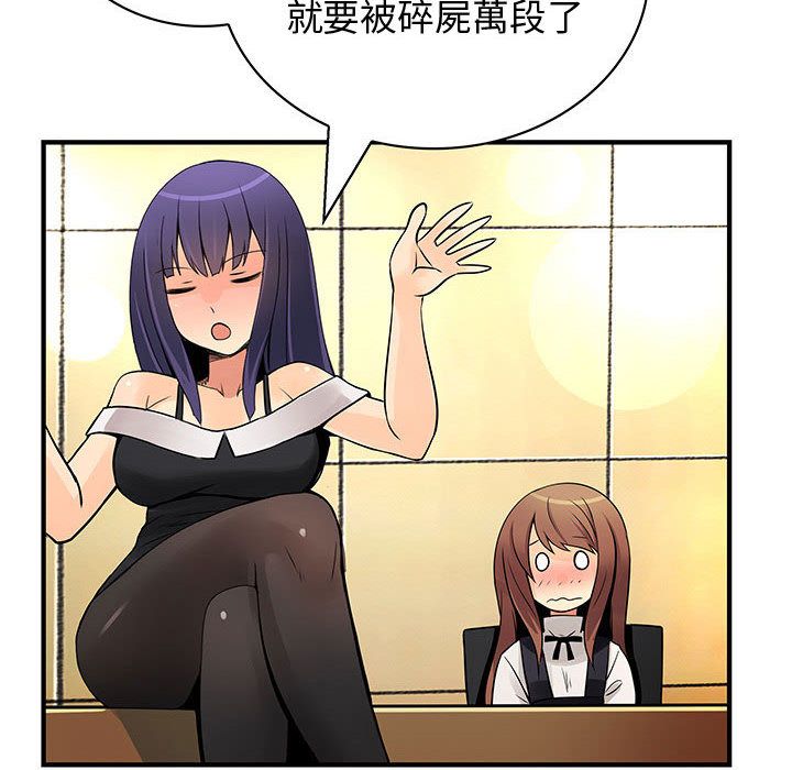 《菜鳥藍薺理》漫画 第26話