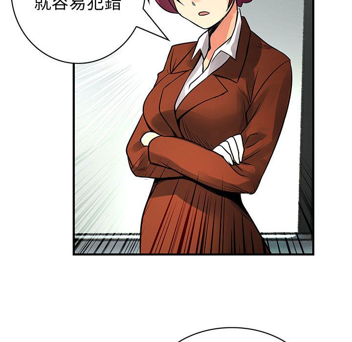 《菜鳥藍薺理》漫画 第26話