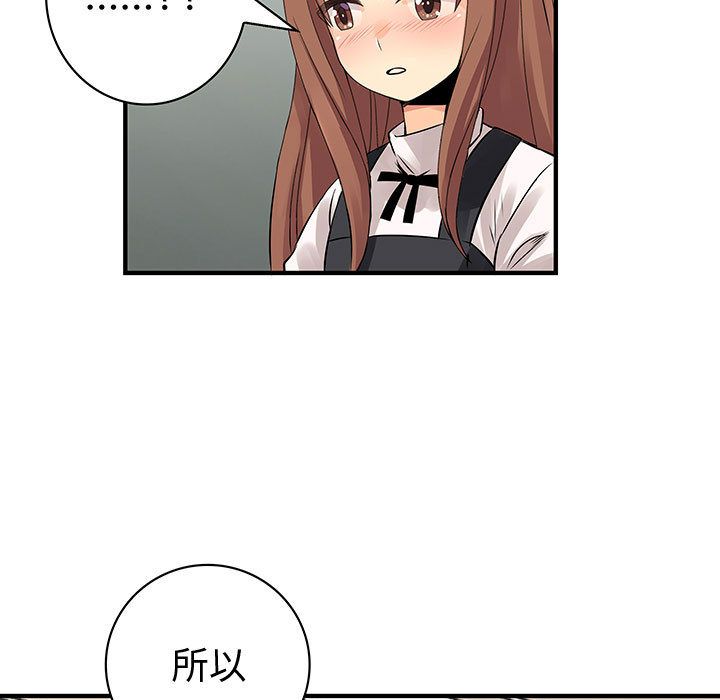 《菜鳥藍薺理》漫画 第26話