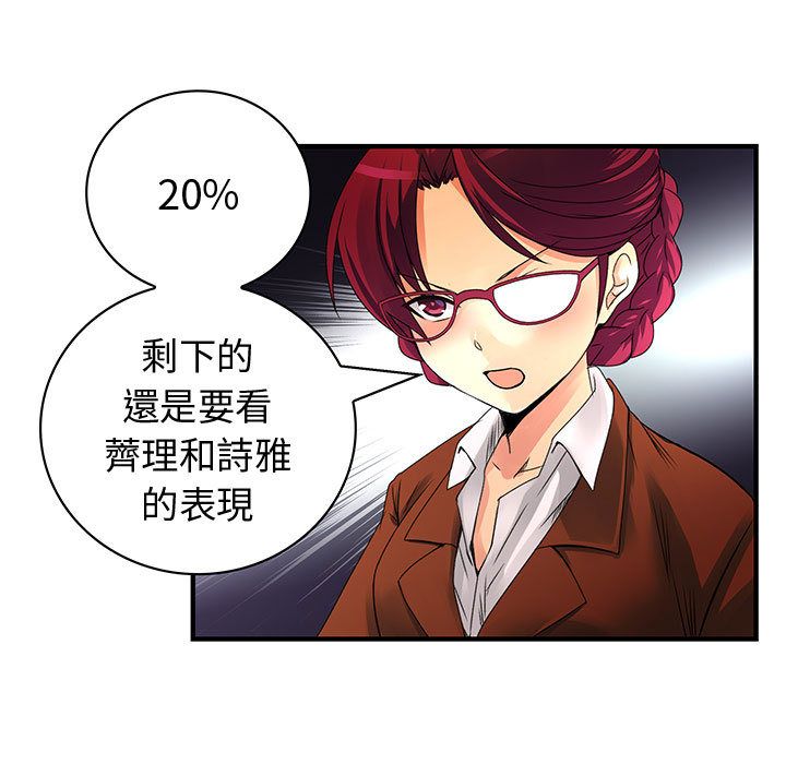 《菜鳥藍薺理》漫画 第26話
