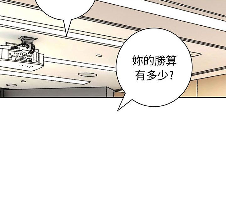《菜鳥藍薺理》漫画 第26話
