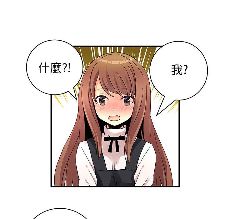 《菜鳥藍薺理》漫画 第26話