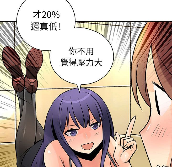《菜鳥藍薺理》漫画 第26話