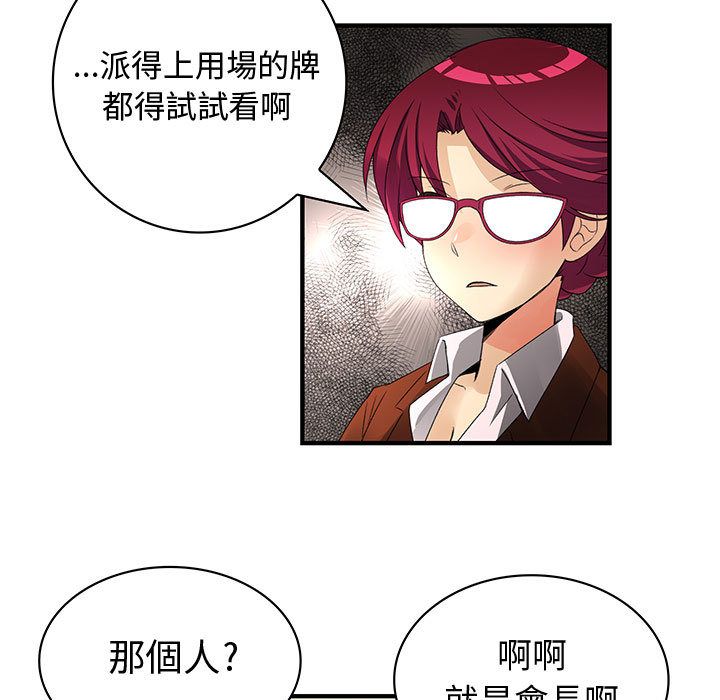 《菜鳥藍薺理》漫画 第26話