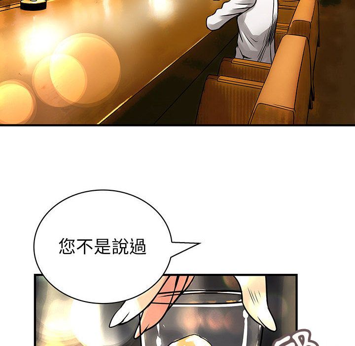《菜鳥藍薺理》漫画 第26話