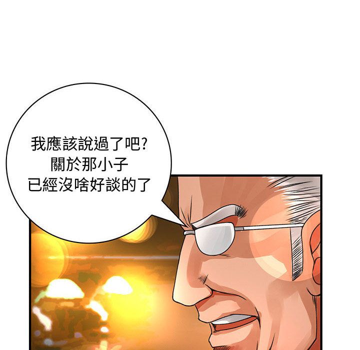 《菜鳥藍薺理》漫画 第26話