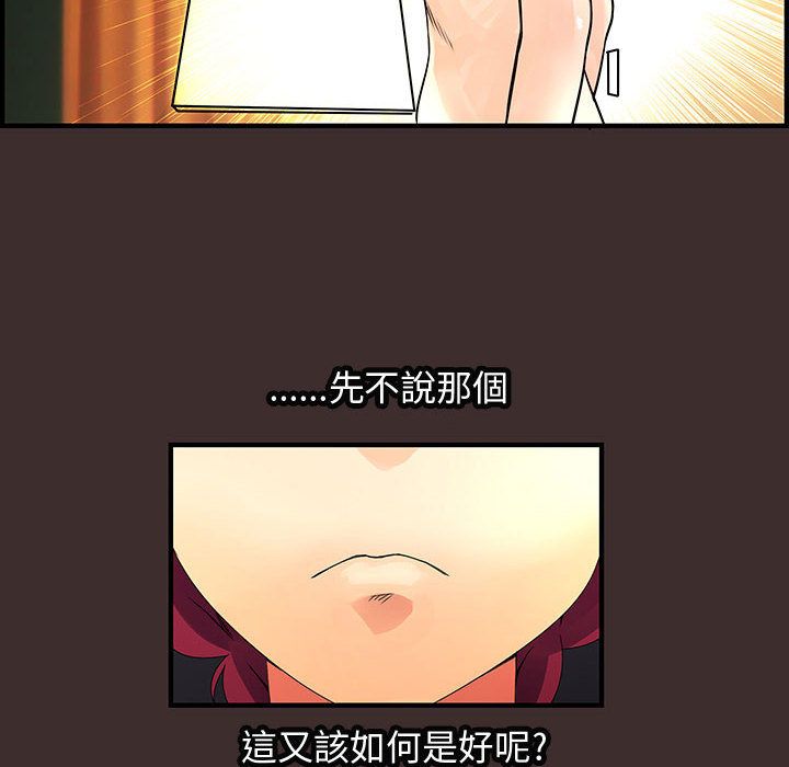 《菜鳥藍薺理》漫画 第27話
