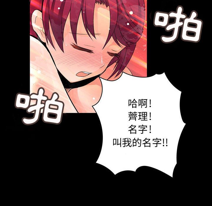《菜鳥藍薺理》漫画 第27話